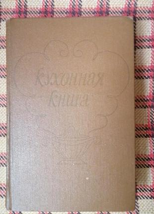 Кухонна книга , рецепти