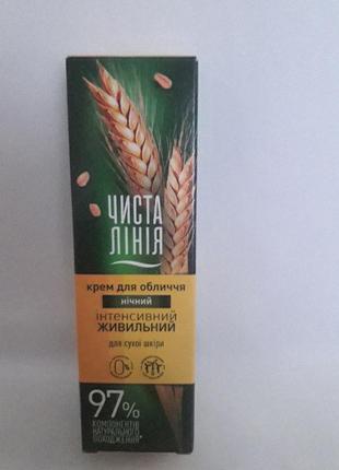 Нічний крем для обличчя чиста лінія для сухої шкіри