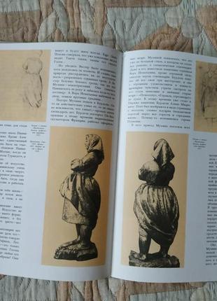 Розповідь про великого скульптора (ст. мухіна)4 фото