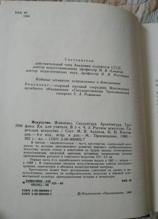 Искусство4 фото