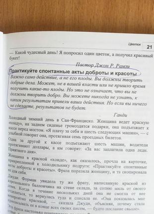 Джек кенфілд «лекарство для души. куриный бульон вторая порция» книга бестселер №1 мотивація успіх8 фото