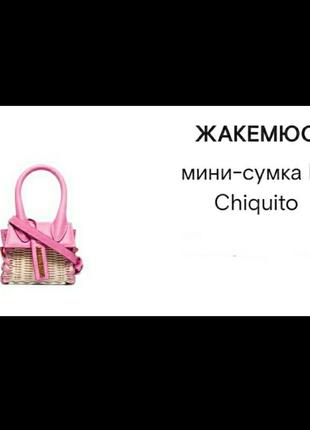 Jacquemus міні сумка2 фото