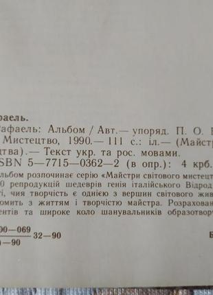 Рафаель 6