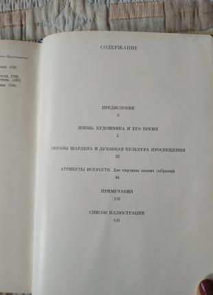 Шарден і французьке просвітництво3 фото