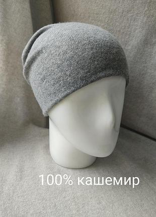 Шапка з натурального кашеміру