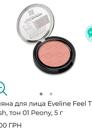 Рум'яна тестер eveline feel the blush обмін