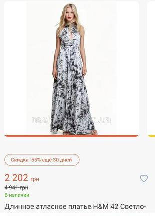 Неймовірна довга атласна сукня h&m2 фото