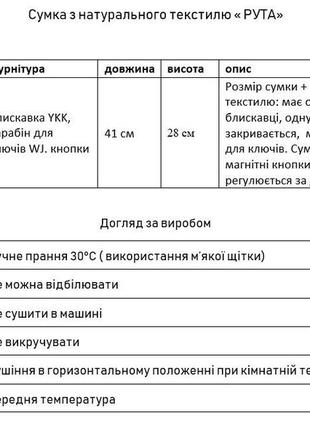 Жіноча сумка з текстилю «рута» ручної роботи в етно стилі.8 фото