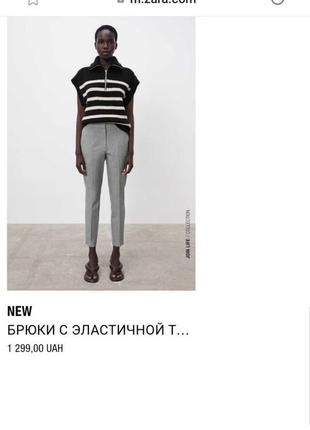 Сірі штани з еластичної тканини з нової колекції zara розмір l