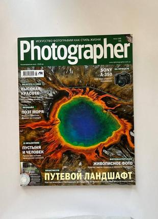 Журнал photographer