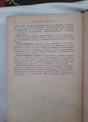 Книга,технологія приготування їжі,ковальов,гришин4 фото