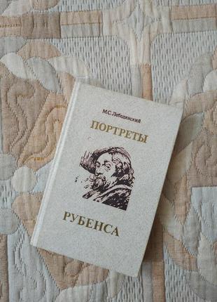 Портреты рубенса