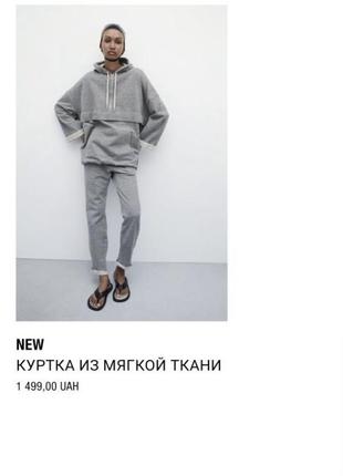 Куртка з м'якої тканини,тепле лиха з капюшоном з нової колекції zara розмір m,l