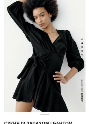 Чёрное платье на запах с бантом с юбкой-рюшкой из новой коллекции zara размер xs,s,m