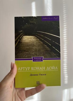 Книги детектив артур конан дойл4 фото