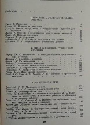 Хрестоматия за загальною психологією психології мислення підред. ю.б.гіпенрейтер в.в. петухова б/у книга4 фото