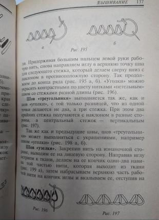 Книга "школа рукоделия"2 фото