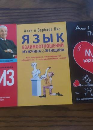 Алан і барбара піз, лот книг