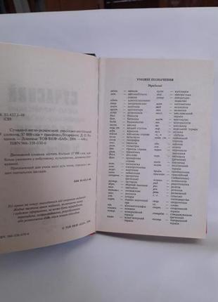 Сучасний англо- український,українсько- англійський словник3 фото