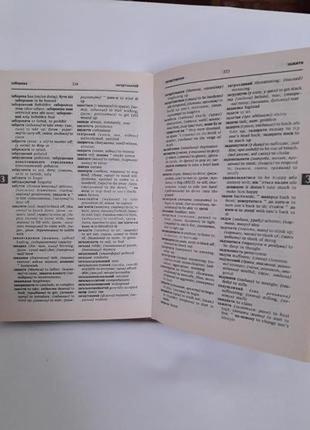 Сучасний англо- український,українсько- англійський словник5 фото