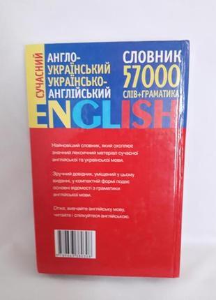 Сучасний англо- український,українсько- англійський словник6 фото