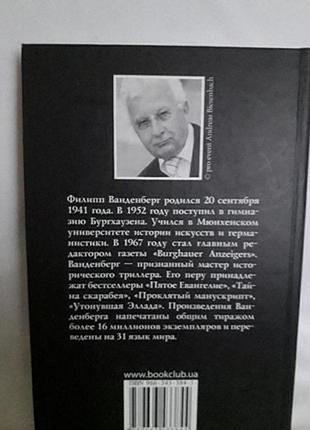 Книга,филипп ванденберг,дочь афродиты