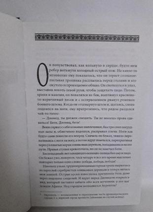 Книга,филипп ванденберг,дочь афродиты