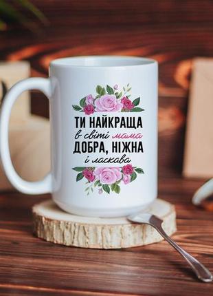 Чашка на подарунок мамі