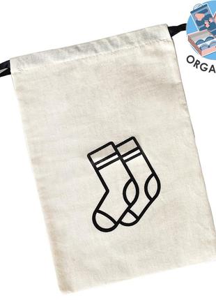 Мешок хлопковый для носков 20*30 см socks (светлый)