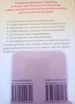 Чернова здоровьа домашний медицинский справочник клуб семейного досуга учебник пособие опознавательн7 фото