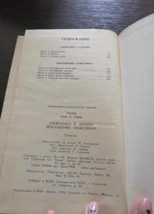 Книга анн и серж голон анжелика в любви искушение анжелики3 фото