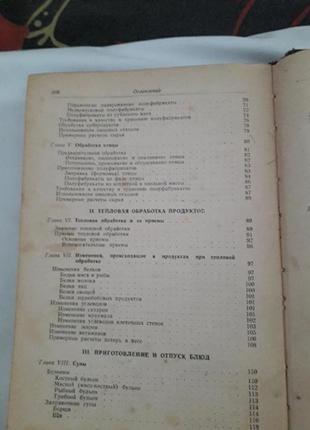 Книга,технологія приготування їжі,ковальов,гришин6 фото