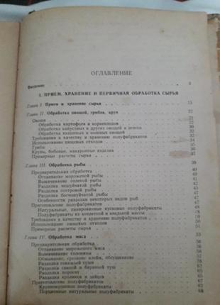 Книга,технологія приготування їжі,ковальов,гришин5 фото