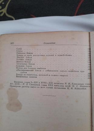 Книга,технологія приготування їжі,ковальов,гришин10 фото