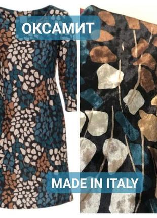 Оксамитова сукня вільного крою абстрактний принтом осіння палітра італія якість бархатное платье плаття
