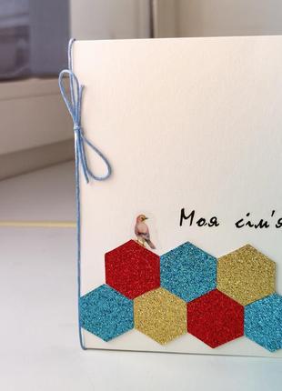 Листівка "моя сім'я"