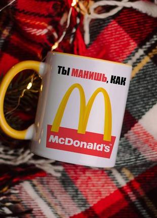 Чашка ти манишь як mcdonald's1 фото