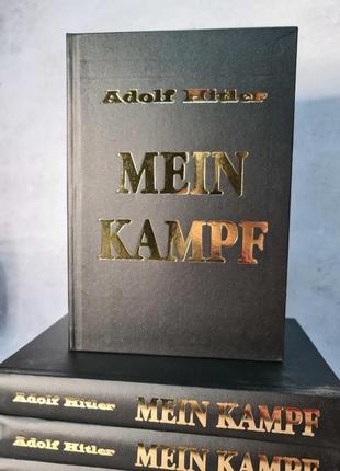 Книга майн кампф адольф гитлер mein kampf adolf hitler — цена 225 грн в ...