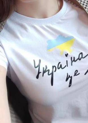 Футболка жіноча "україна-це я"