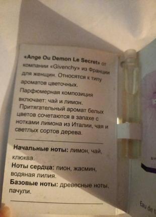 Пробнік аромату ange ou demon le secret3 фото