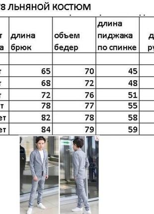 Льняний легкий стильний костюм для хлопчиків, розміри на ріст 116 - 14610 фото