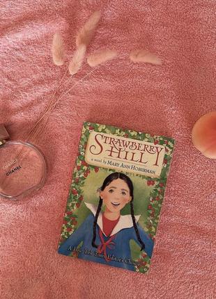 Книга «strawberry hill»