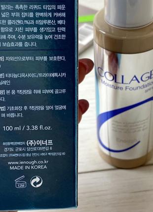 Тональна основа enough collagen moisture foundation spf15, №23 к. 1062