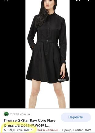Сукня g-star raw 5