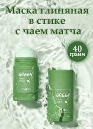 Маска глиняная в стике с чаем матча, 40 г green mask stik