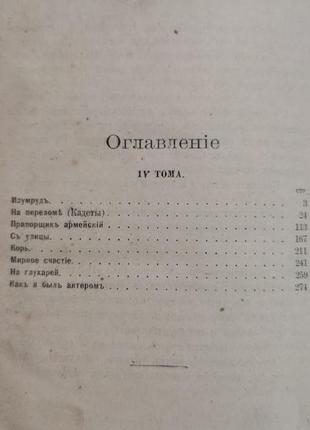 Книга "
том 4. произведения 1905-1907". александр куприн2 фото