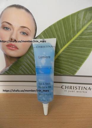 Christina lumiere eye neck bio gel + ha увлажняющий гель c гиалуроновой кислотой для глаз