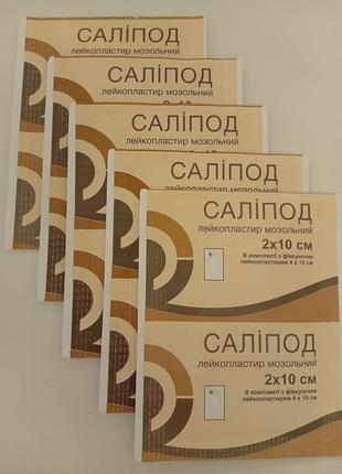 Салипод 2*10 (мозольный пластырь)