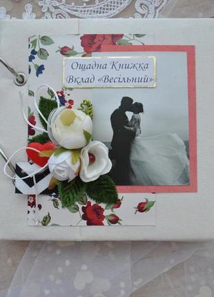 Сберкнижка на свадьбу. подарок для молодоженов1 фото