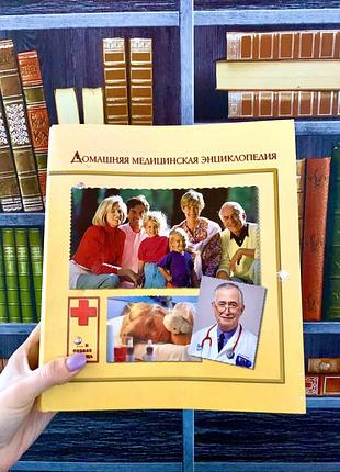 Домашняя медицинская энциклопедия